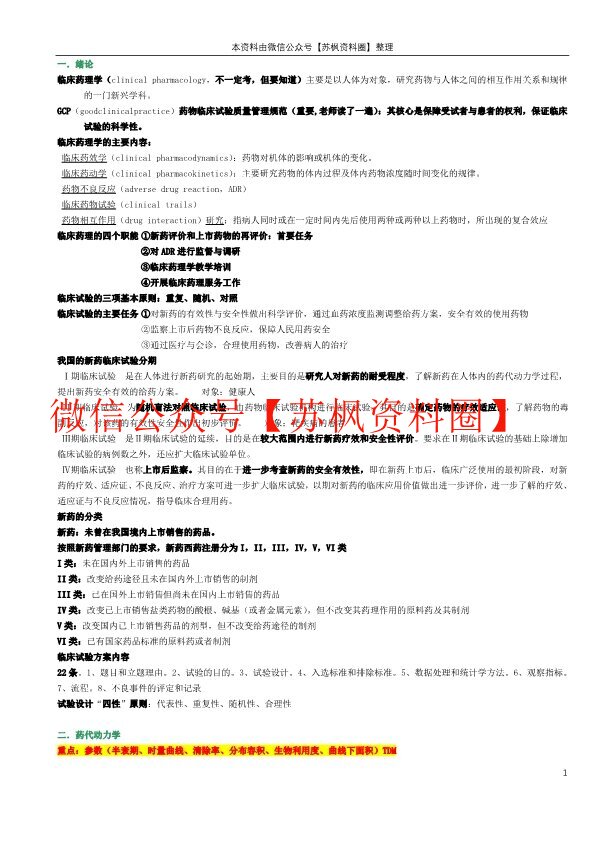 临床药理学